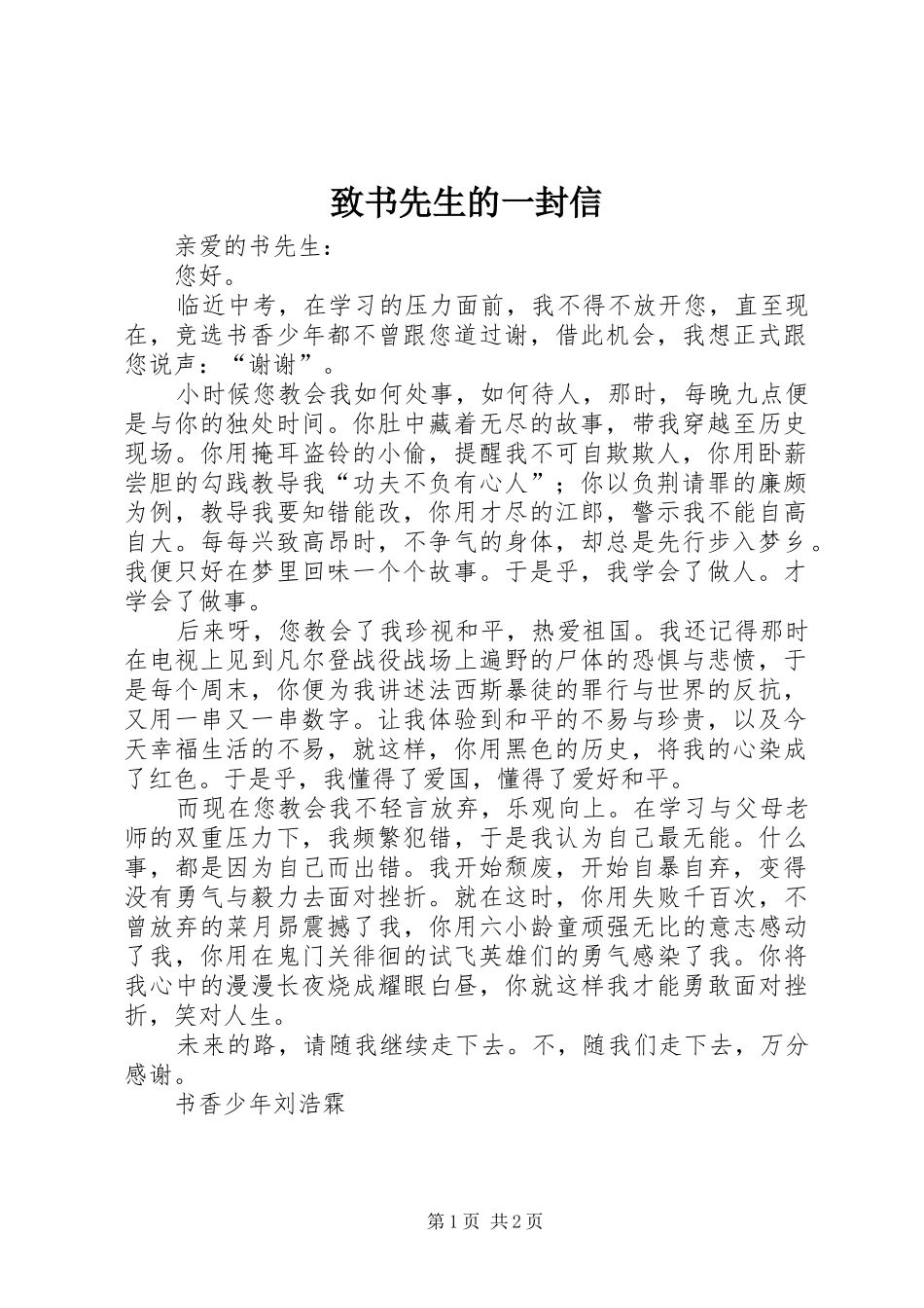 2024年致书先生的一封信_第1页