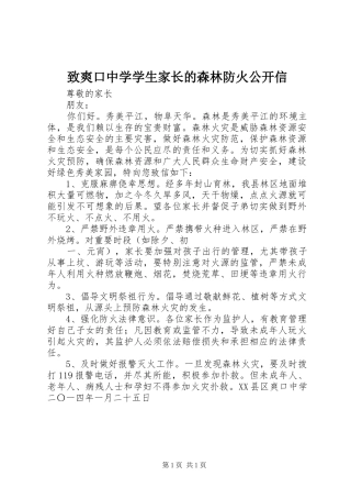 2024年致爽口中学学生家长的森林防火公开信