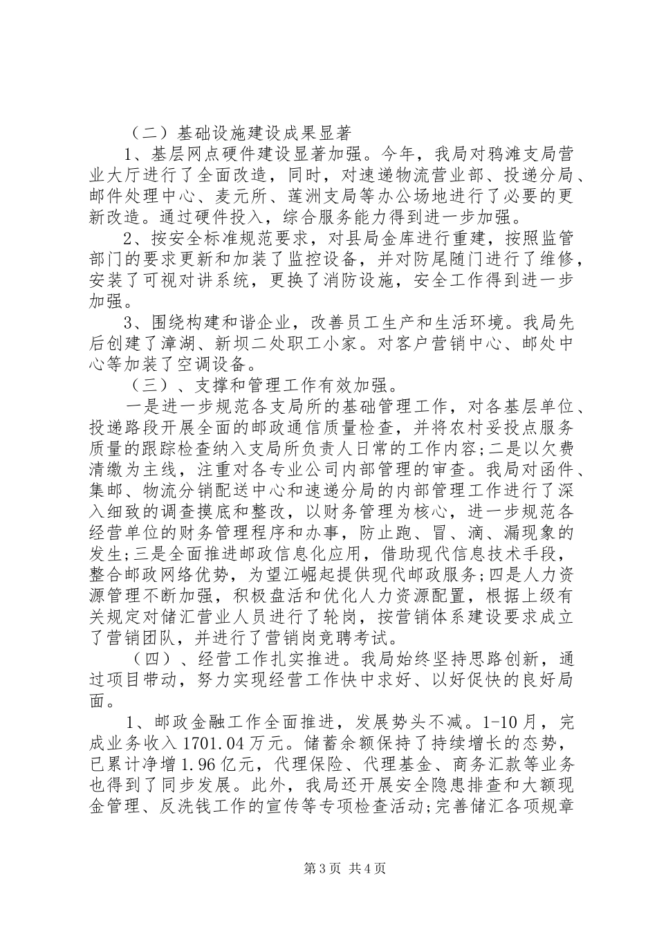 2024年邮政局工会工作计划范文_第3页