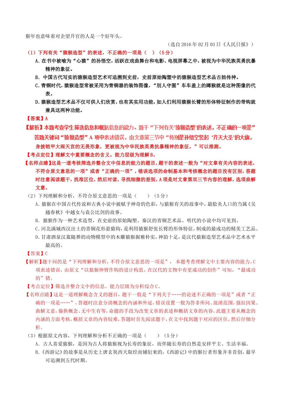 （讲练测）高考语文三轮冲刺 专题01 论述类阅读之理解概念句子（测）（含解析）-人教版高三全册语文试题_第2页