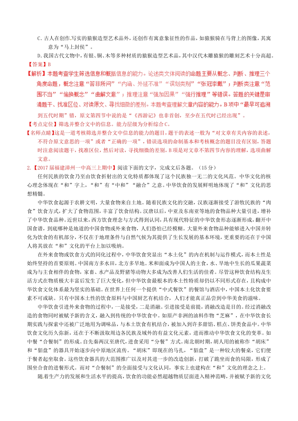 （讲练测）高考语文三轮冲刺 专题01 论述类阅读之理解概念句子（测）（含解析）-人教版高三全册语文试题_第3页