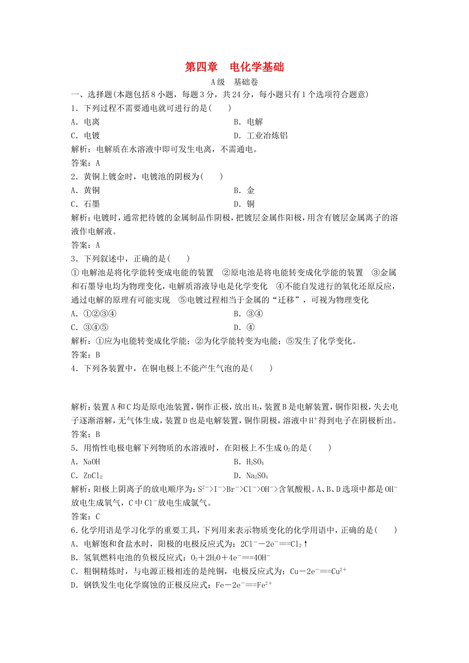 （课堂设计）高中化学 第四章 电化学基础本章测试1 新人教版选修4_第1页