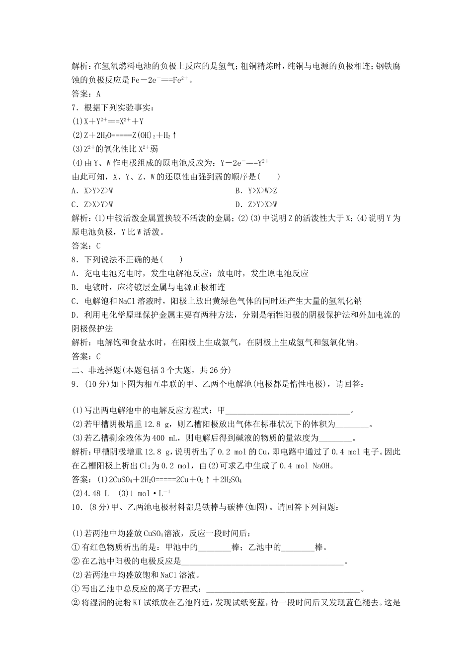 （课堂设计）高中化学 第四章 电化学基础本章测试1 新人教版选修4_第2页