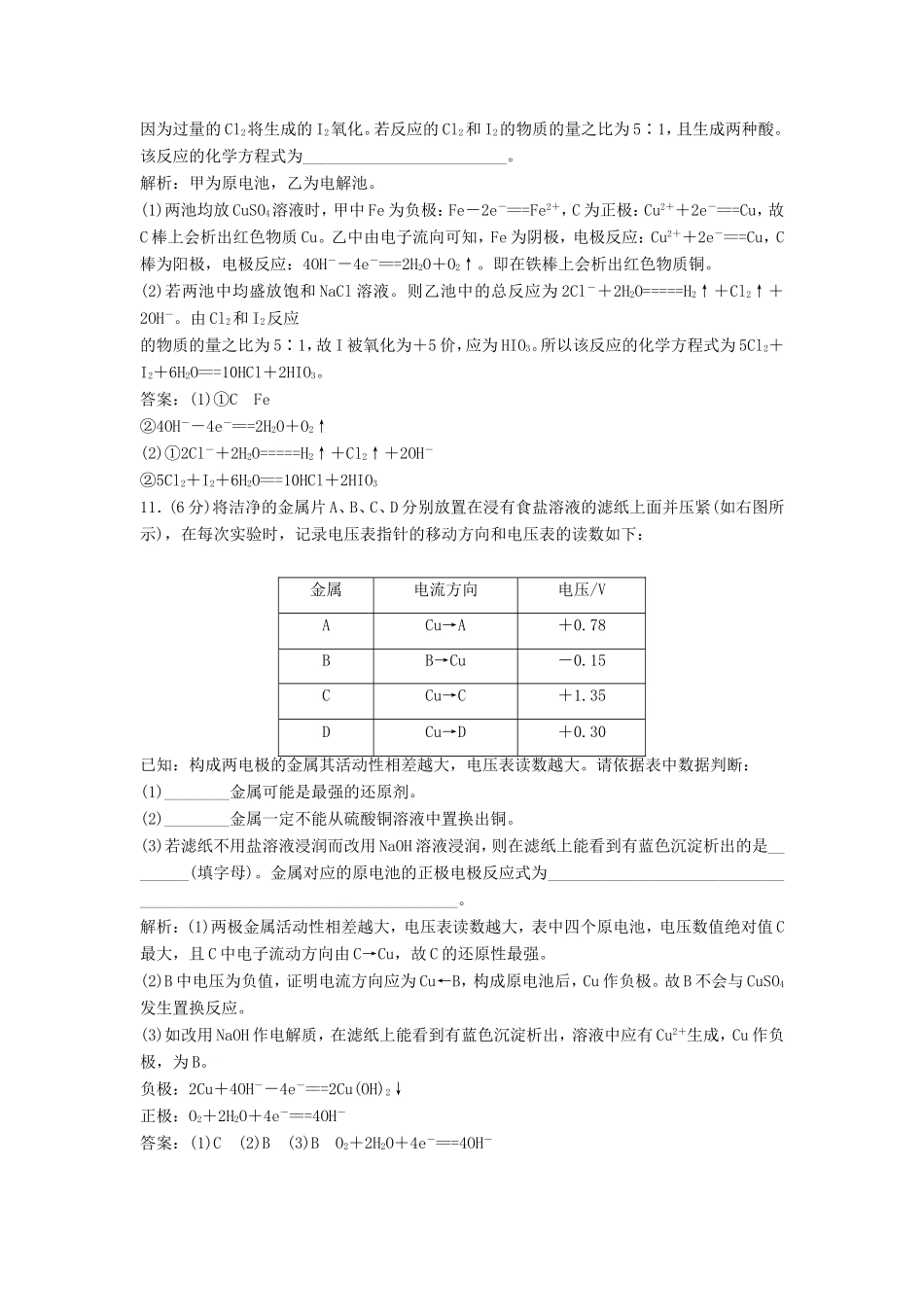 （课堂设计）高中化学 第四章 电化学基础本章测试1 新人教版选修4_第3页
