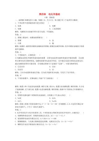 （课堂设计）高中化学 第四章 电化学基础本章测试1 新人教版选修4