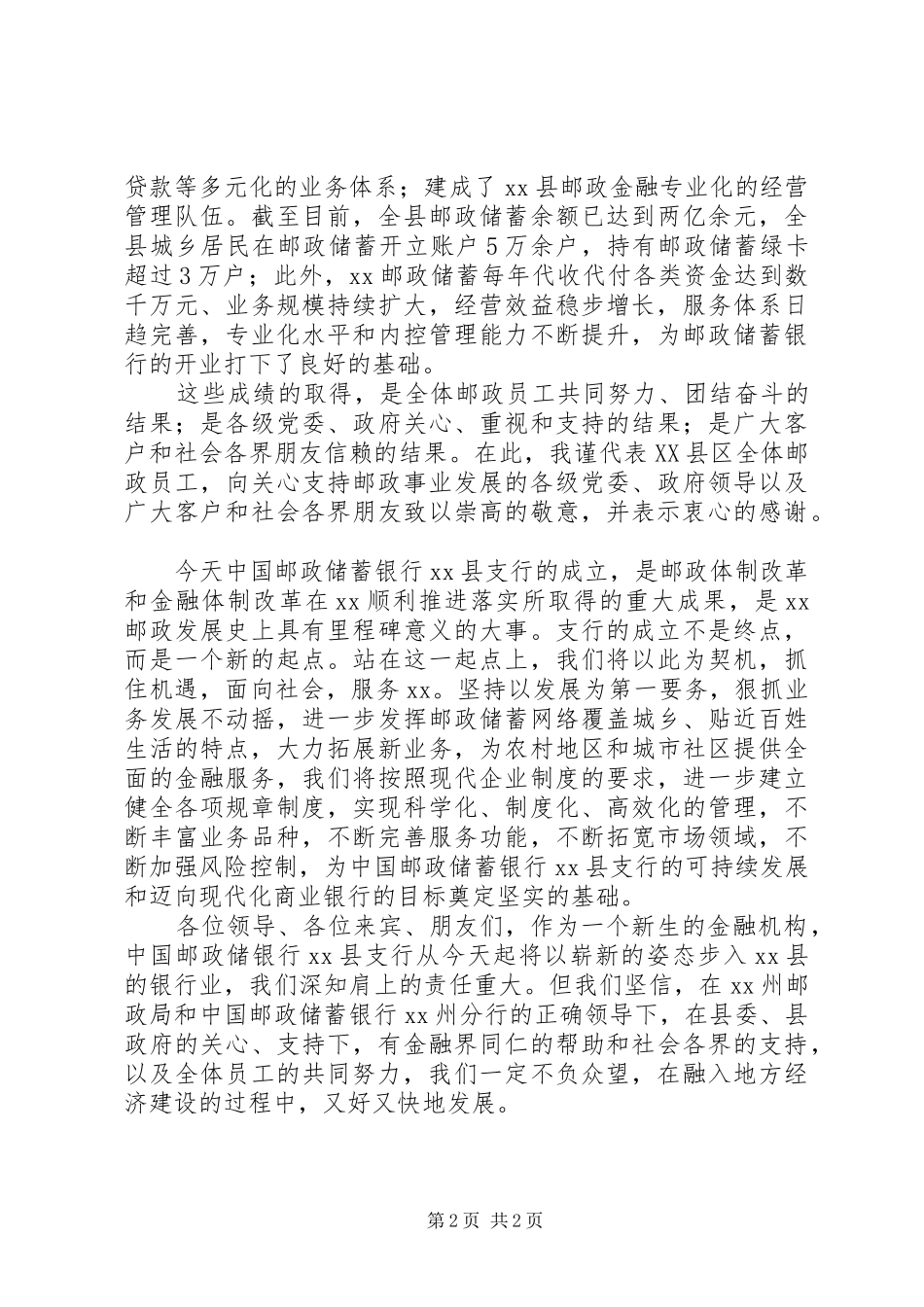 2024年邮政局健康大讲堂领导致辞_第2页