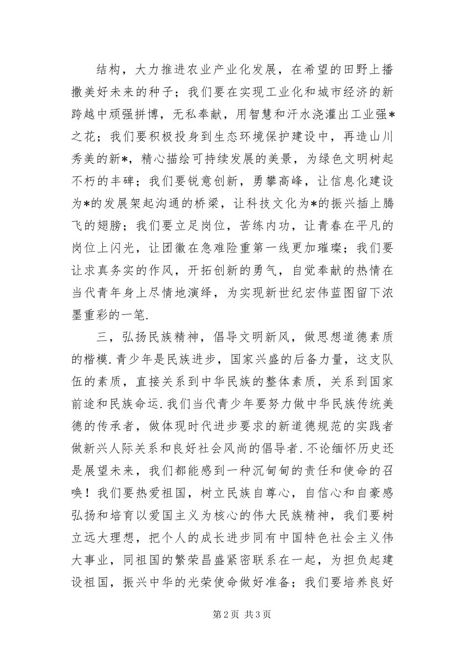 2024年致团员青年当改革发展先锋倡议书_第2页