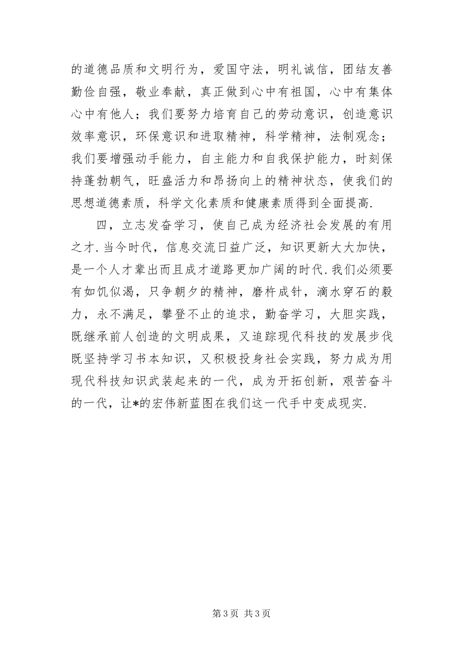 2024年致团员青年当改革发展先锋倡议书_第3页