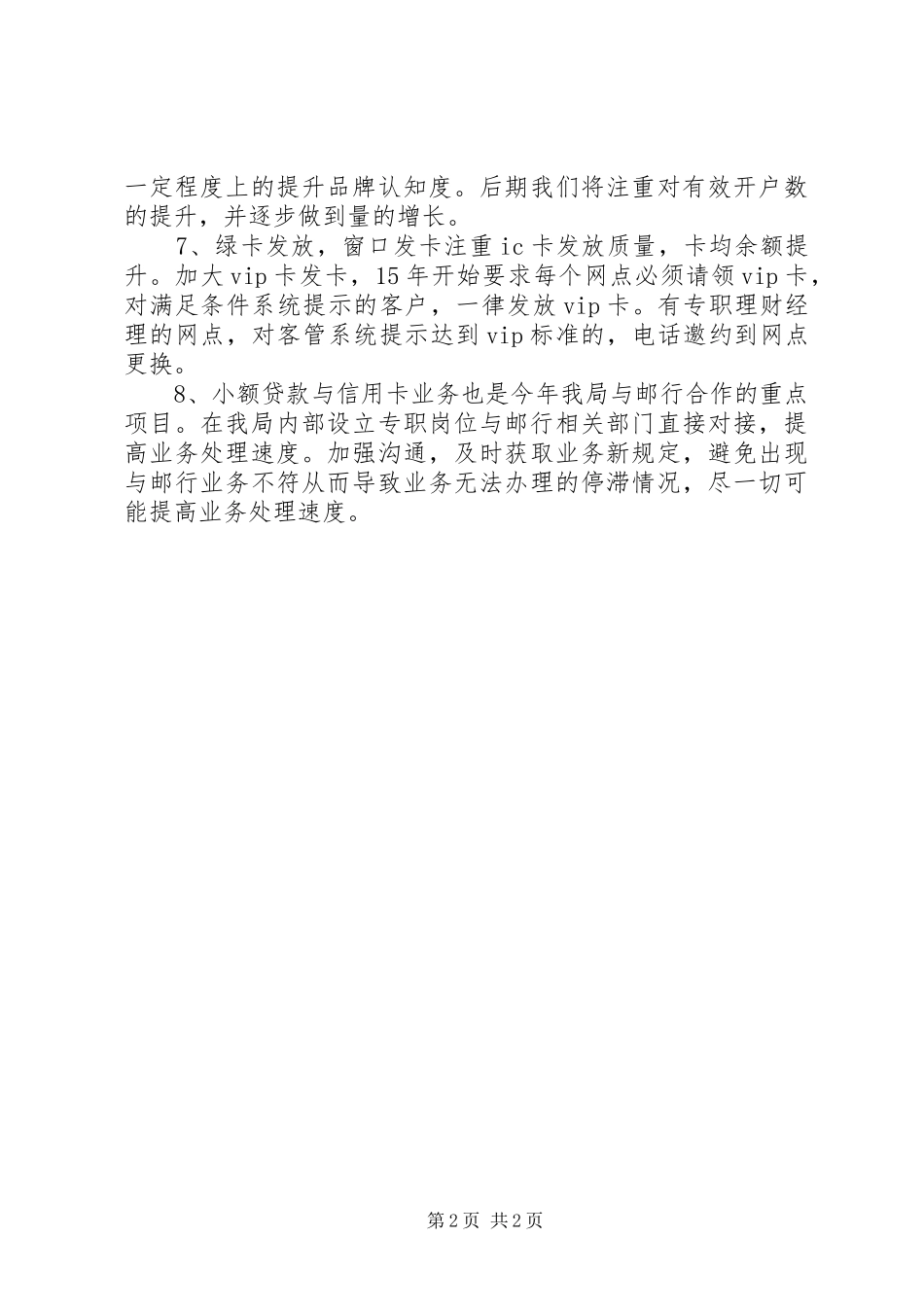 2024年邮政局金融业务下半年工作计划_第2页