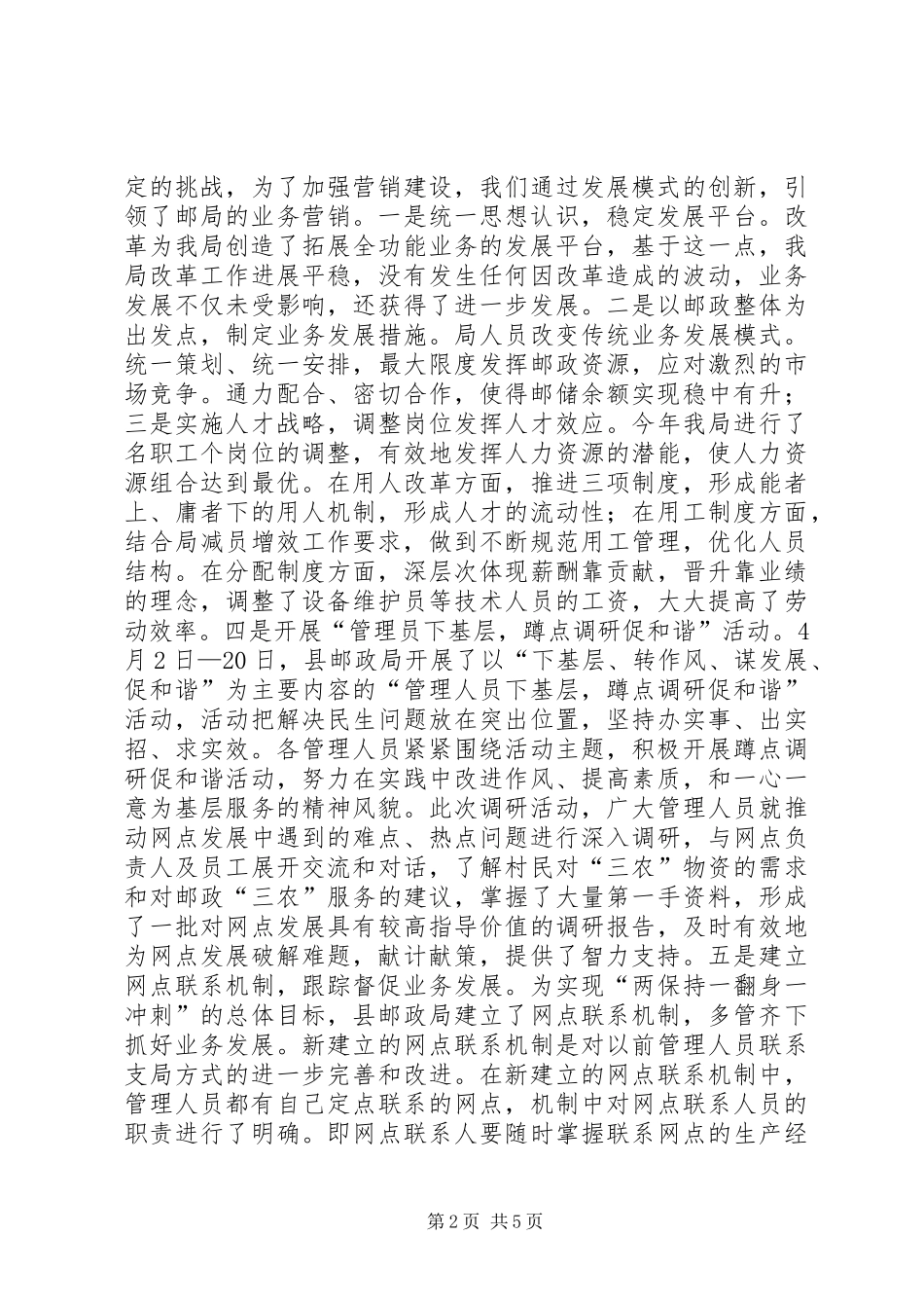 2024年邮政局经验交流材料_第2页