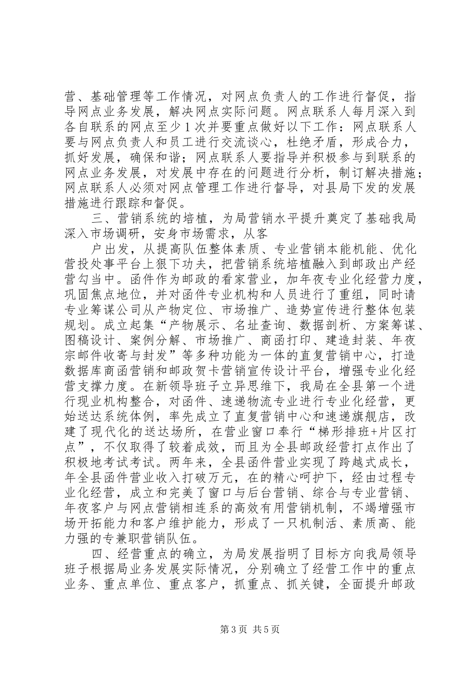 2024年邮政局经验交流材料_第3页