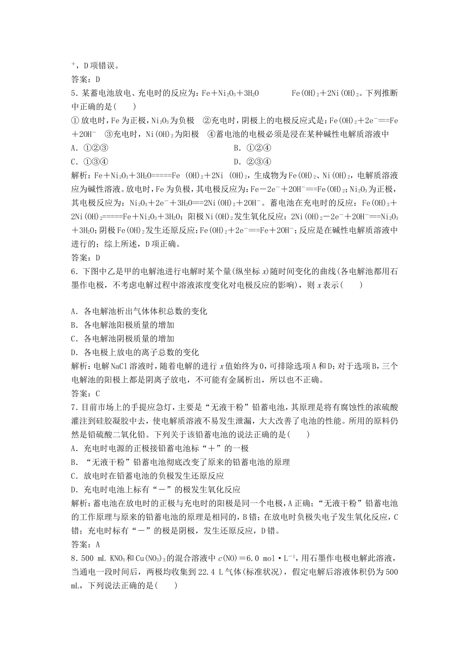 （课堂设计）高中化学 第四章 电化学基础本章测试2 新人教版选修4_第2页