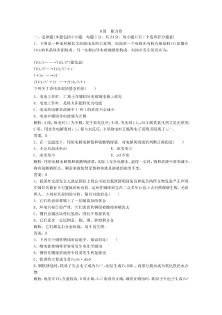 （课堂设计）高中化学 第四章 电化学基础本章测试2 新人教版选修4