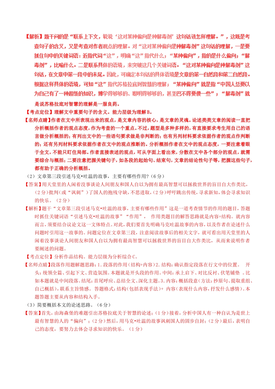 （讲练测）高考语文三轮冲刺 专题01 论述类阅读之理解概念句子（练）（含解析）-人教版高三全册语文试题_第2页