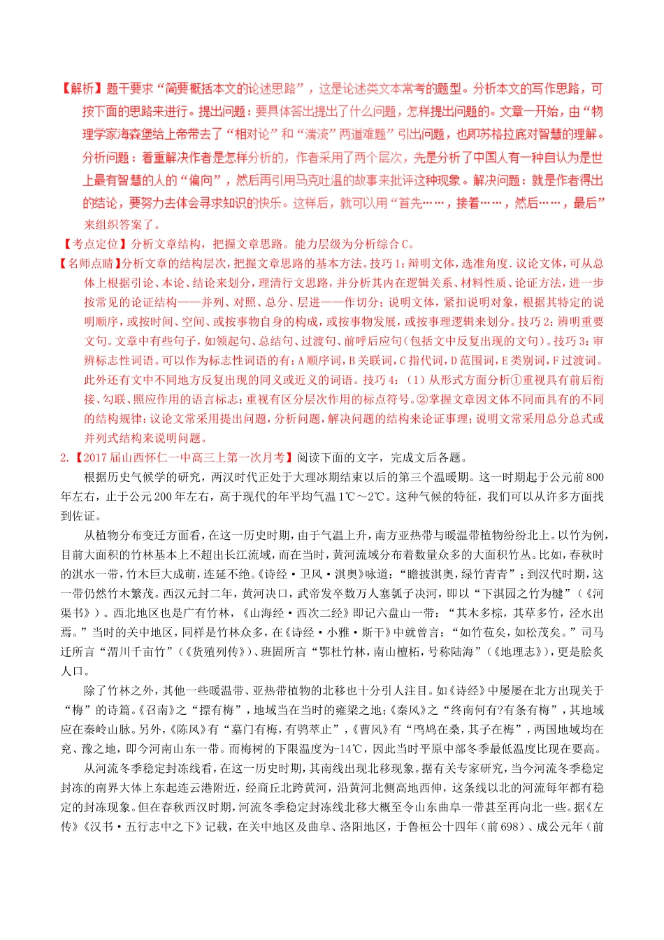 （讲练测）高考语文三轮冲刺 专题01 论述类阅读之理解概念句子（练）（含解析）-人教版高三全册语文试题_第3页