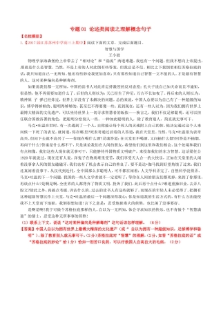（讲练测）高考语文三轮冲刺 专题01 论述类阅读之理解概念句子（练）（含解析）-人教版高三全册语文试题