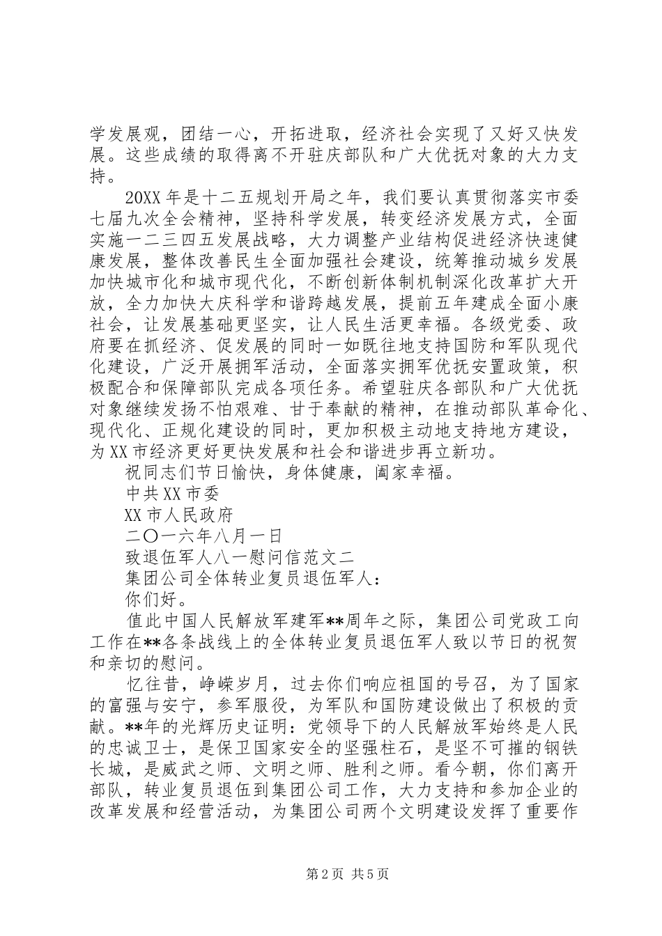 2024年致退伍军人八一慰问信_第2页