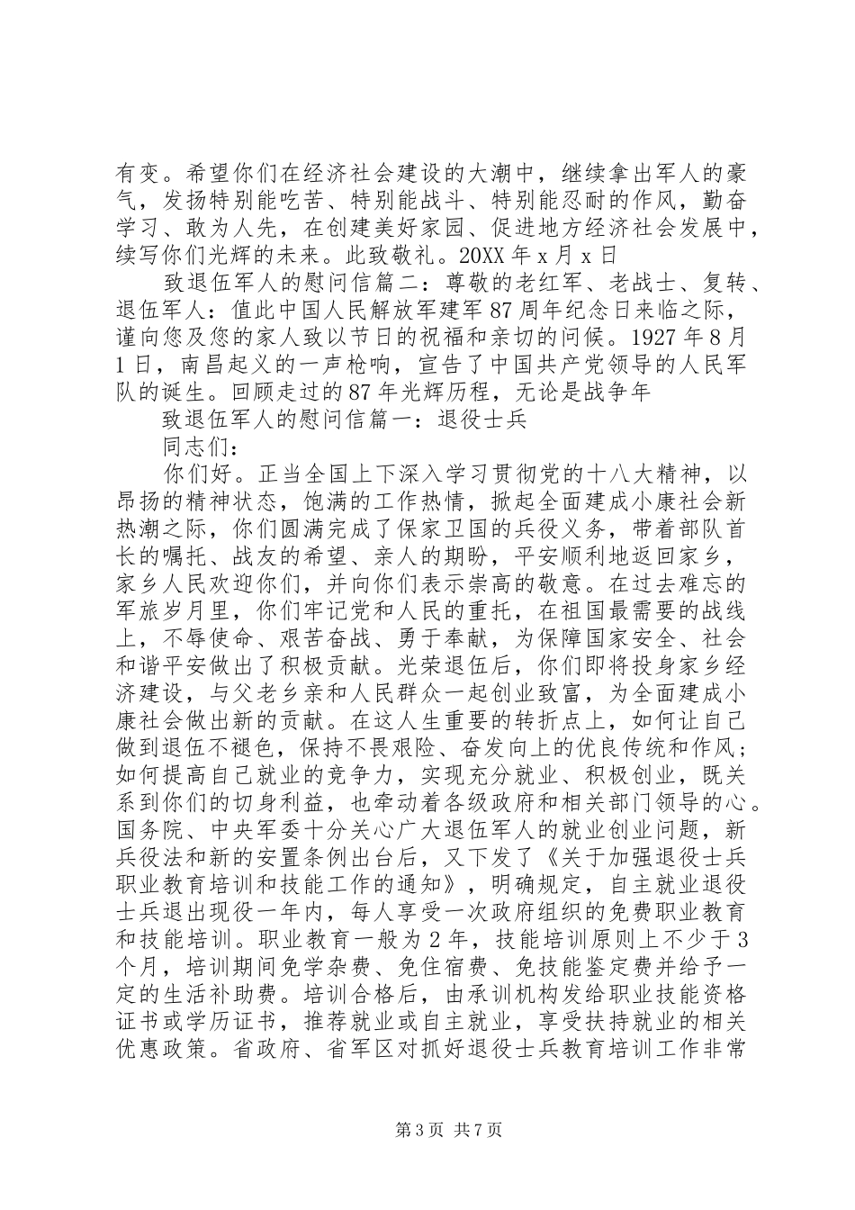2024年致退伍军人的慰问信_第3页