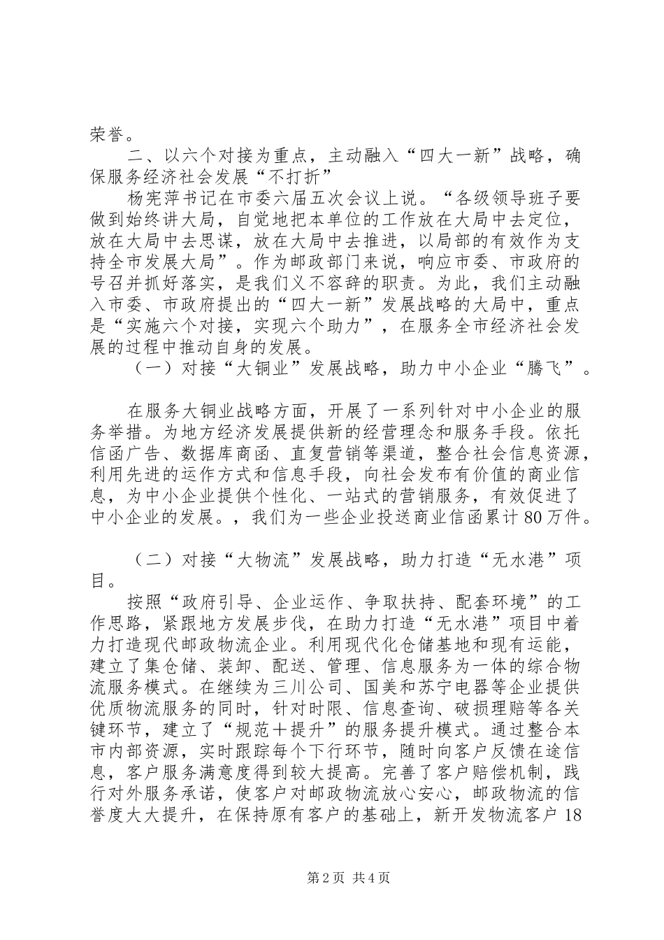 2024年邮政局领导个人述职报告范文_第2页