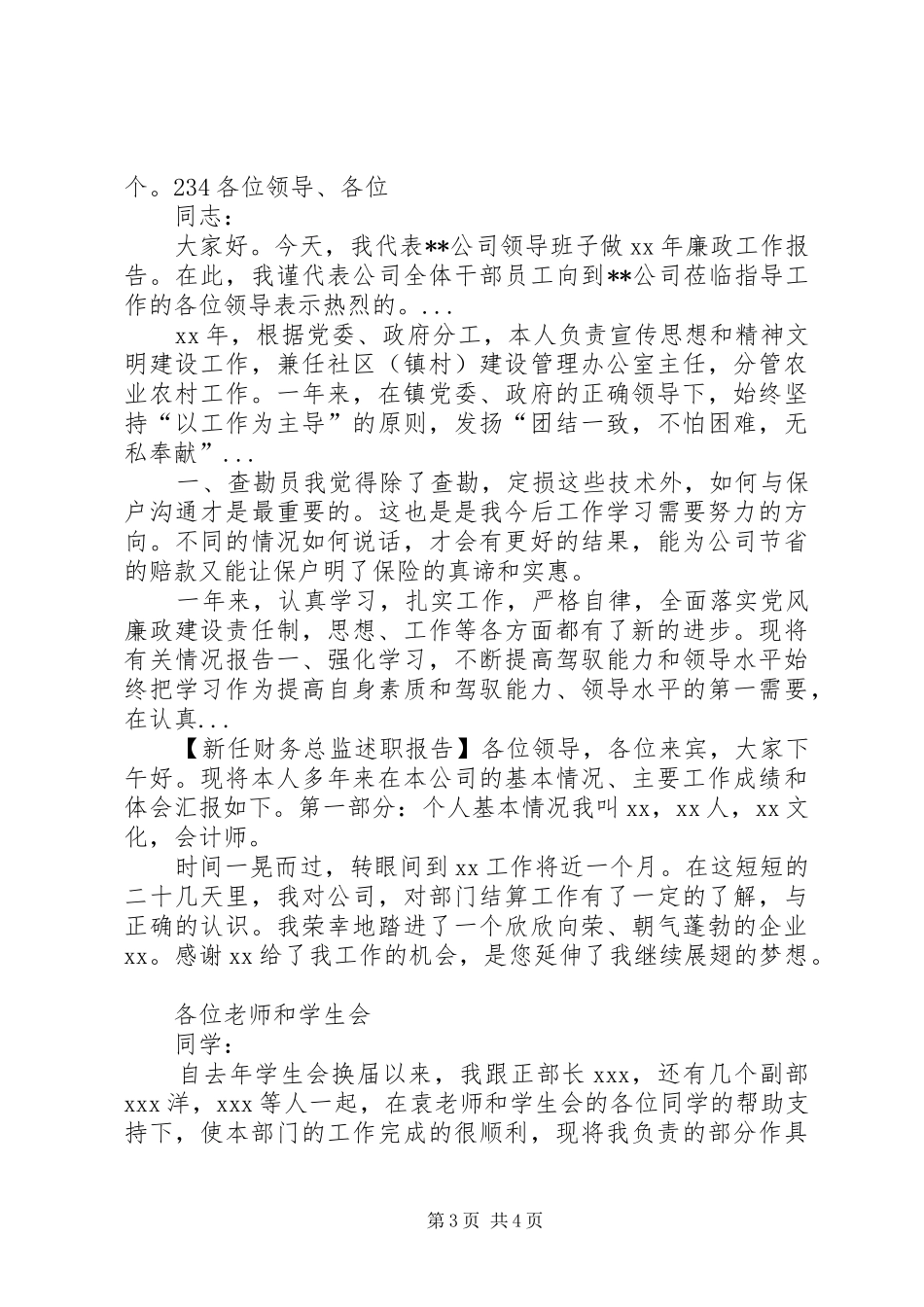 2024年邮政局领导个人述职报告范文_第3页