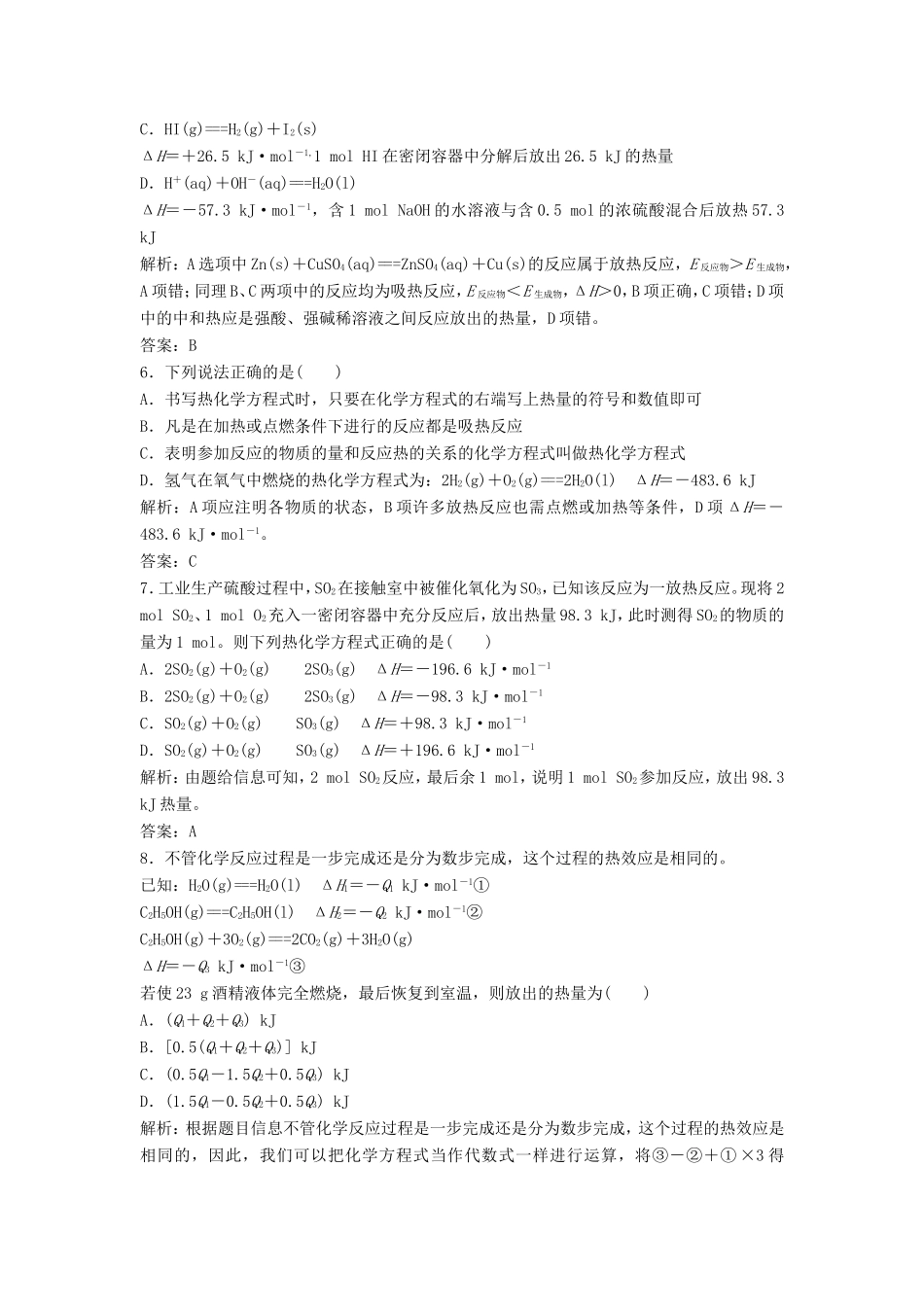 （课堂设计）高中化学 第一章 化学反应与能量本章测试1 新人教版选修4_第2页