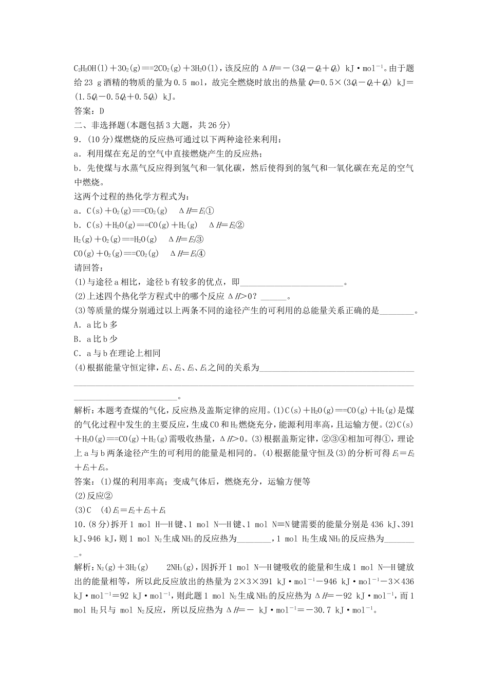 （课堂设计）高中化学 第一章 化学反应与能量本章测试1 新人教版选修4_第3页