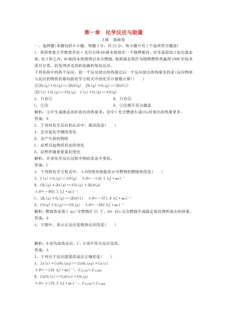 （课堂设计）高中化学 第一章 化学反应与能量本章测试1 新人教版选修4