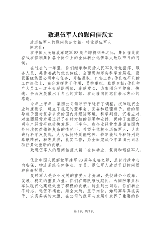 2024年致退伍军人的慰问信范文