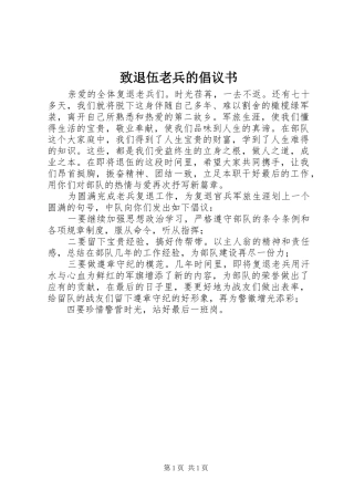 2024年致退伍老兵的倡议书