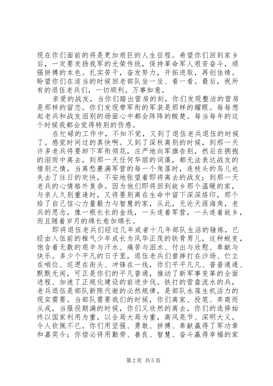 2024年致退伍老兵的一封信_第2页