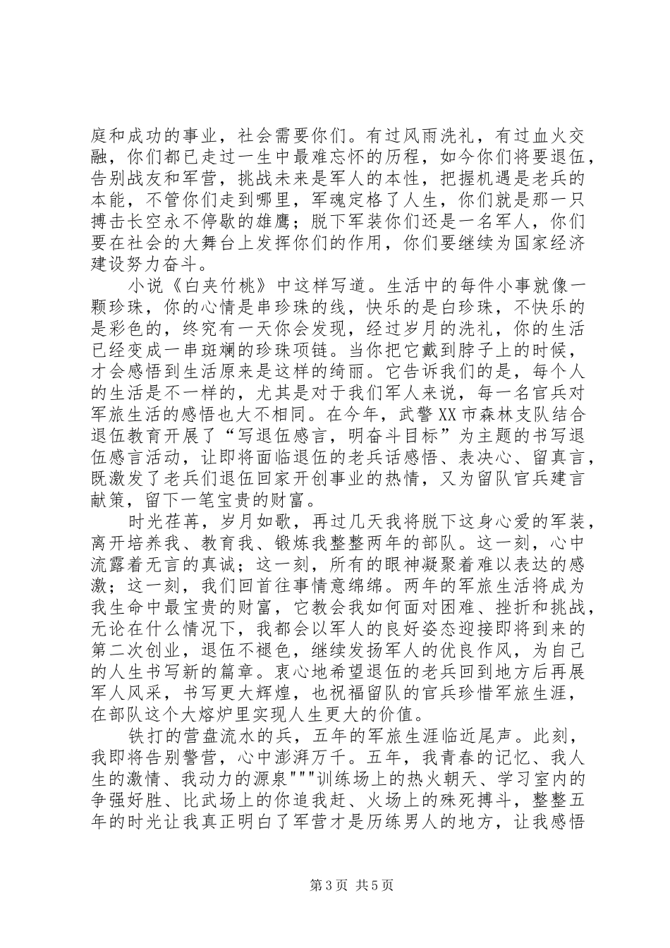 2024年致退伍老兵的一封信_第3页