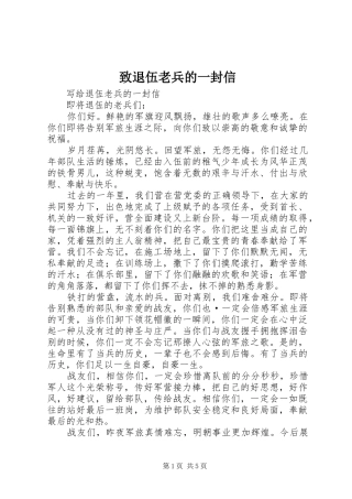 2024年致退伍老兵的一封信