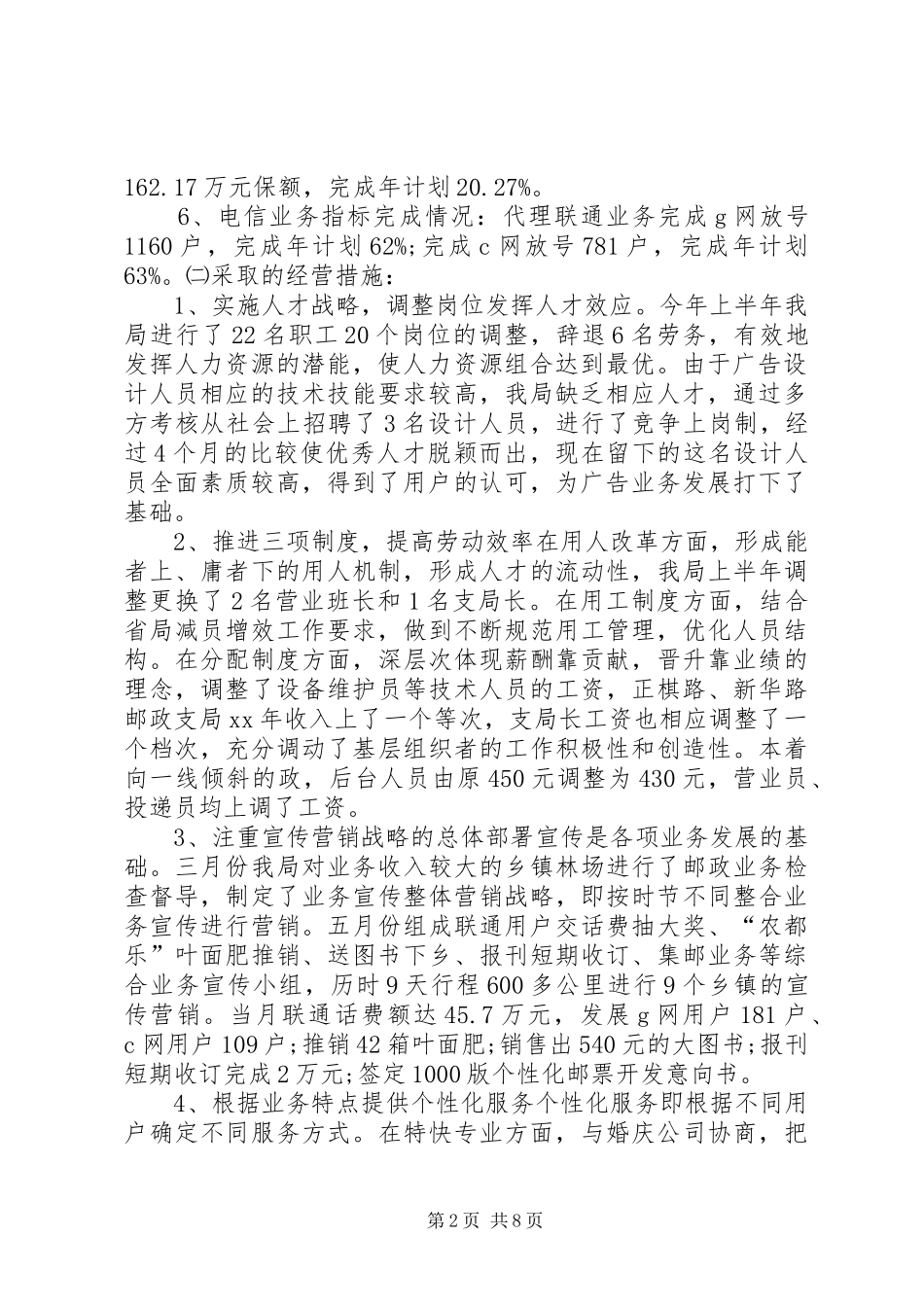 2024年邮政局上半年工作总结_第2页