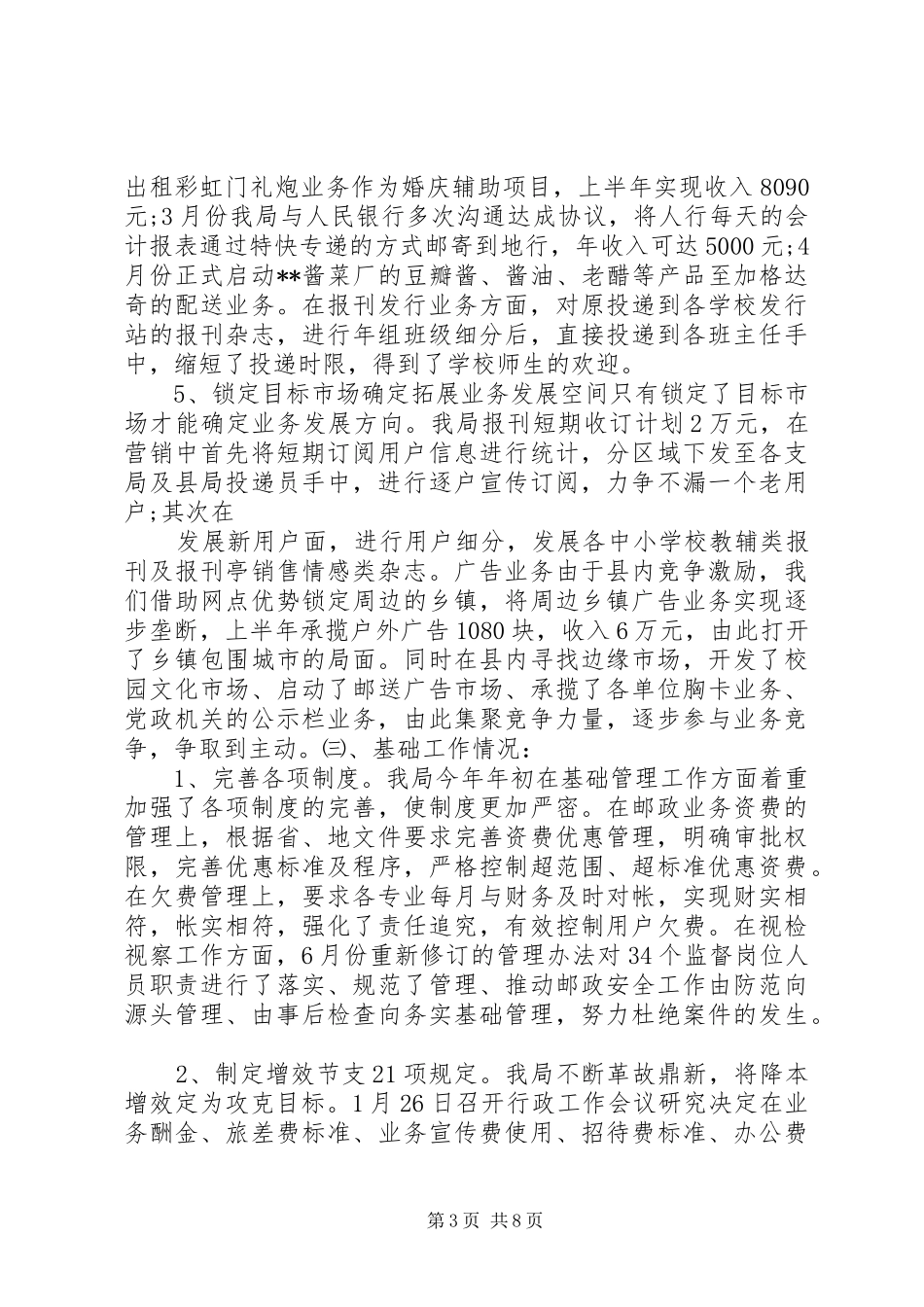 2024年邮政局上半年工作总结_第3页