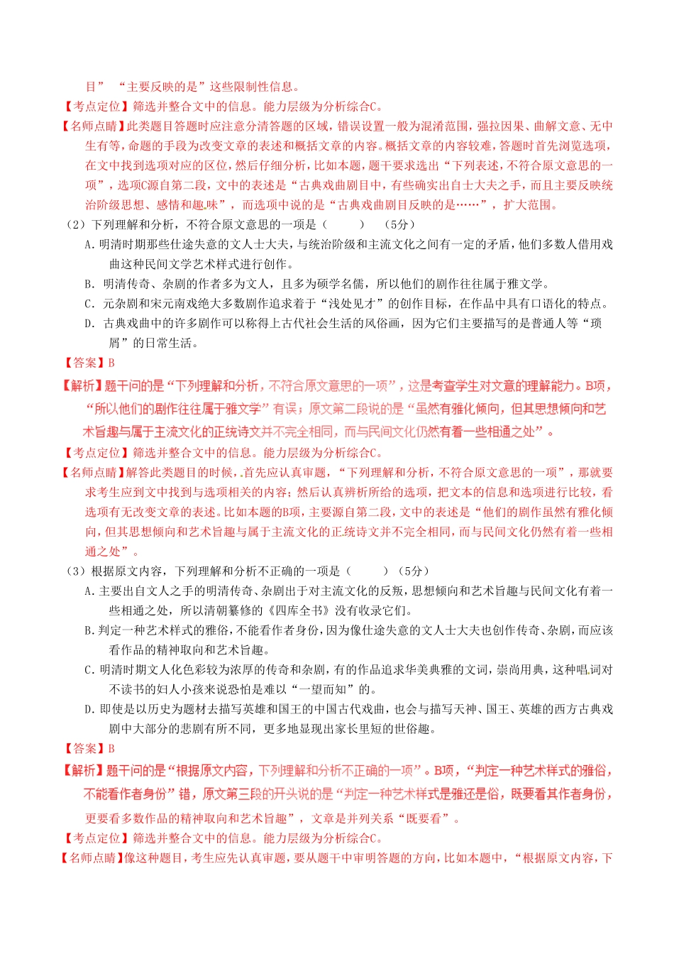 （讲练测）高考语文三轮冲刺 专题02 论述类阅读之筛选概括（测）（含解析）-人教版高三全册语文试题_第2页
