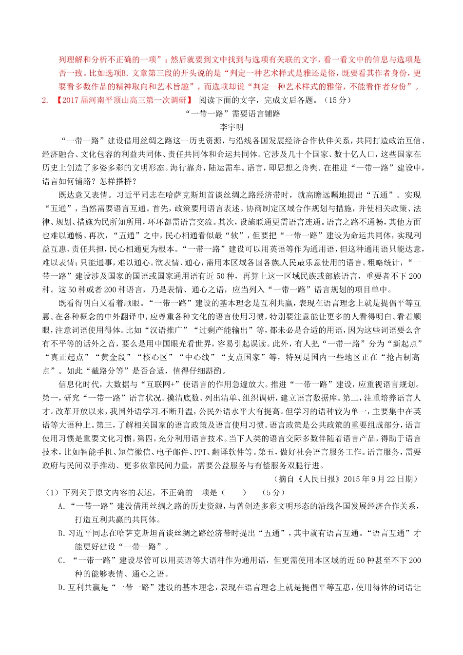 （讲练测）高考语文三轮冲刺 专题02 论述类阅读之筛选概括（测）（含解析）-人教版高三全册语文试题_第3页