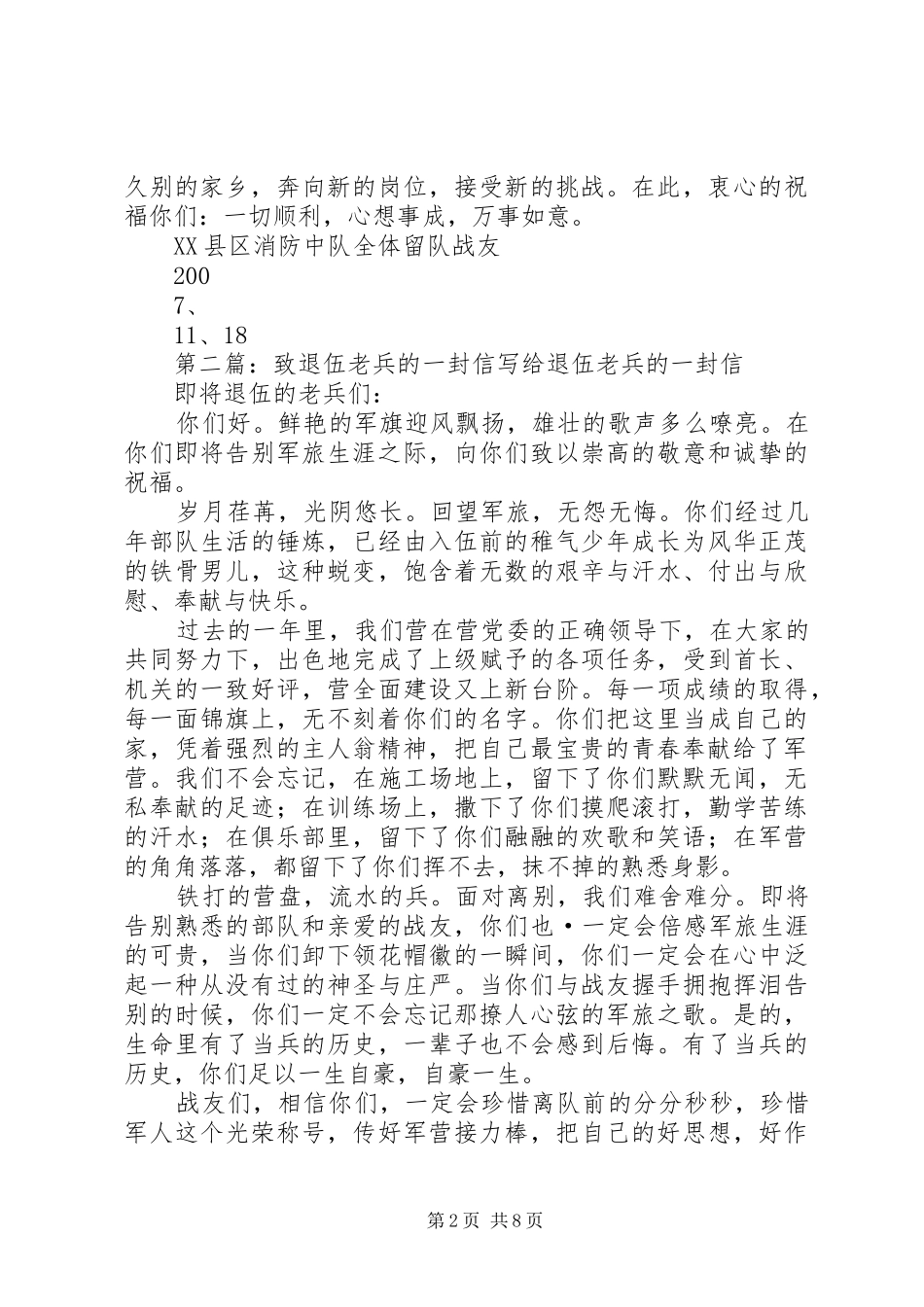 2024年致退伍老兵一封信_第2页