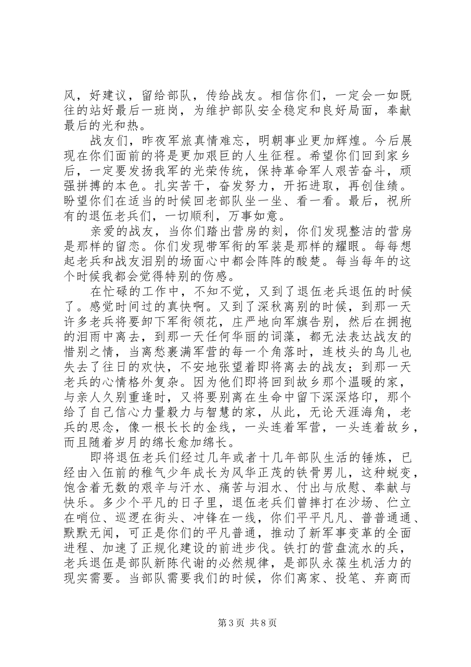 2024年致退伍老兵一封信_第3页