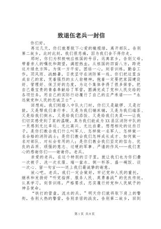 2024年致退伍老兵一封信