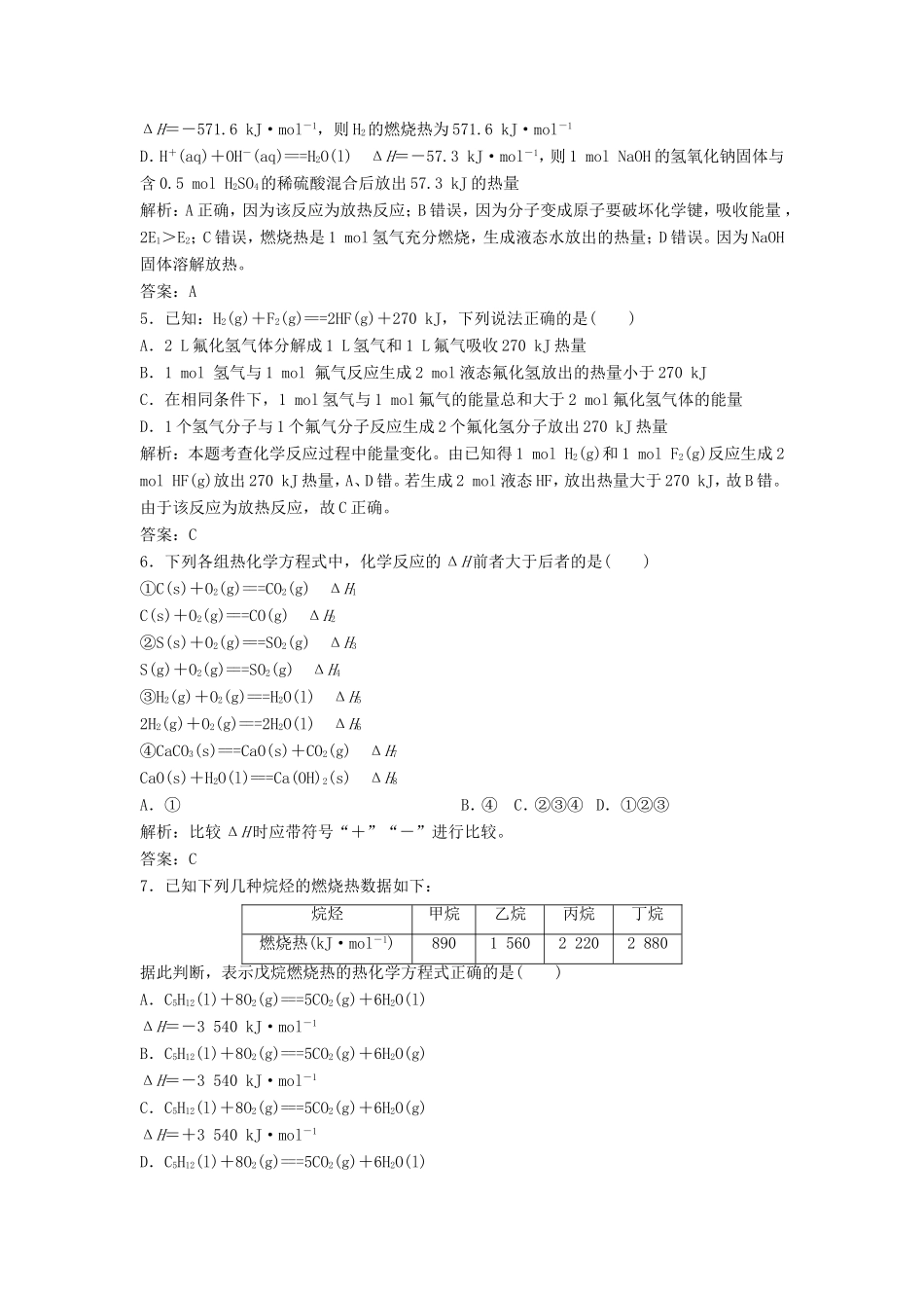 （课堂设计）高中化学 第一章 化学反应与能量本章测试2 新人教版选修4_第2页
