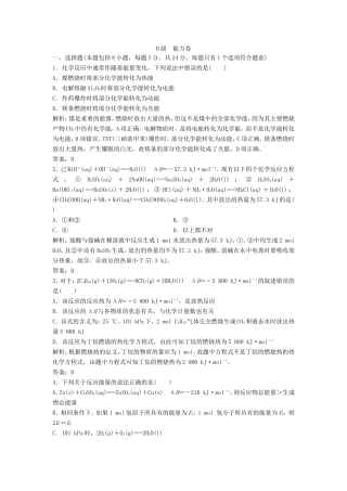 （课堂设计）高中化学 第一章 化学反应与能量本章测试2 新人教版选修4