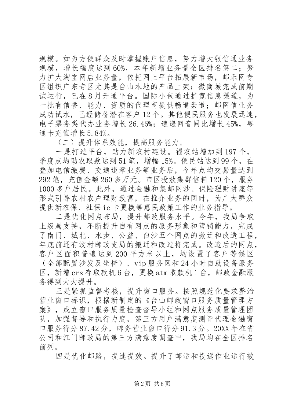 2024年邮政局行业作风建设工作总结_第2页