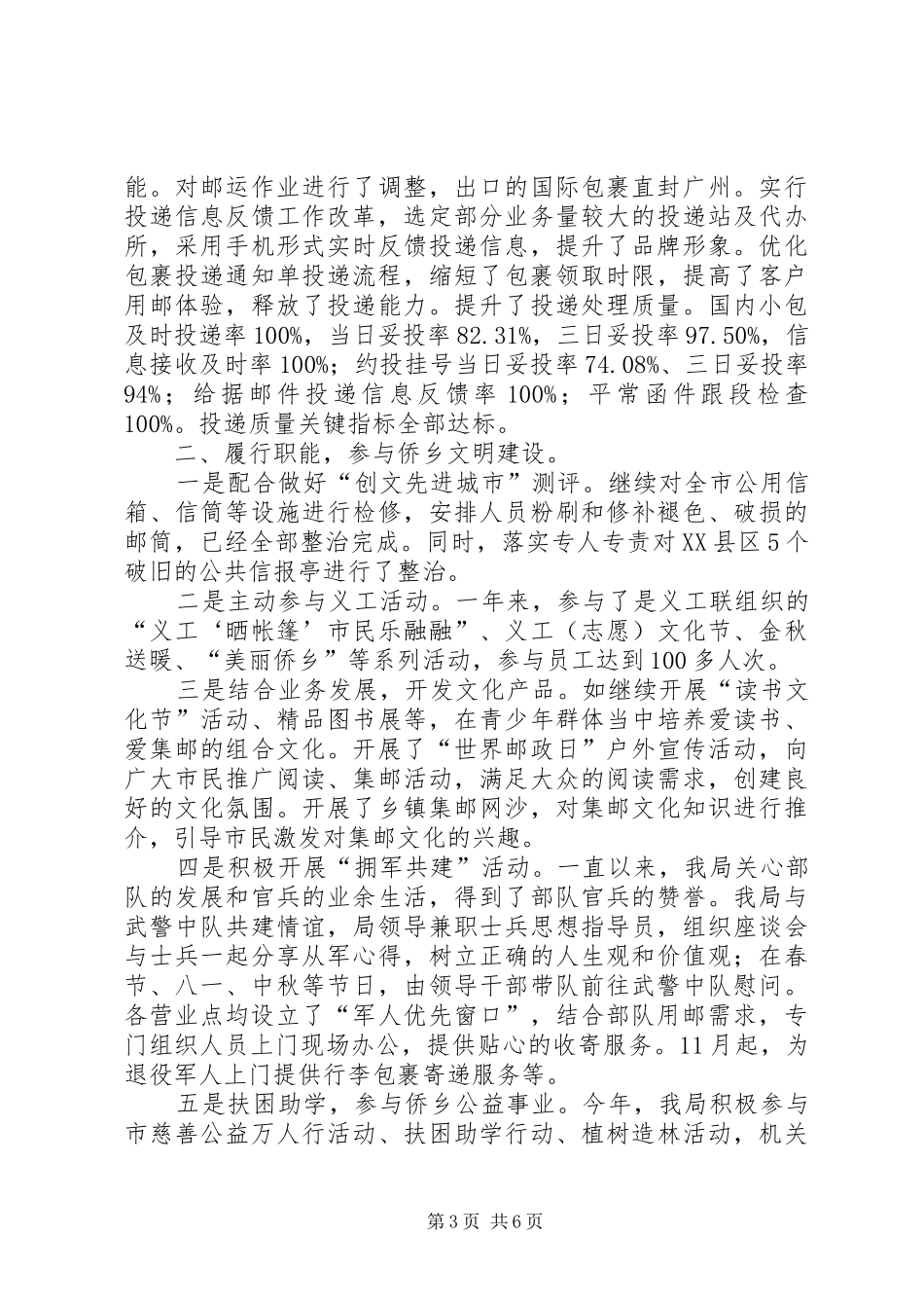 2024年邮政局行业作风建设工作总结_第3页