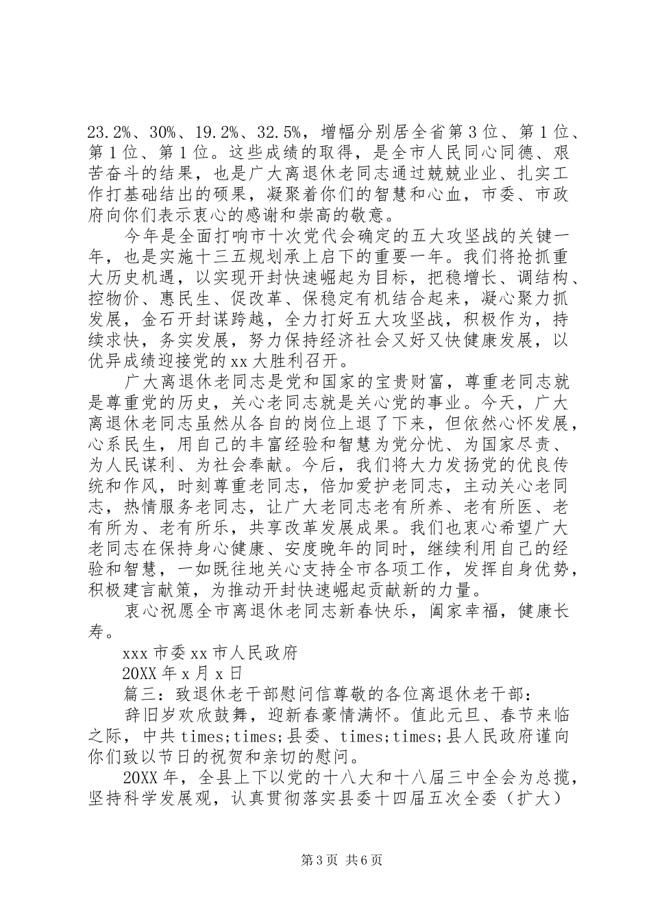 2024年致退休老干部的慰问信范文_第3页