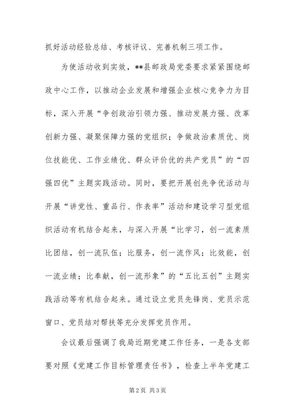 2024年邮政局召开创先争优活动动员大会_第2页