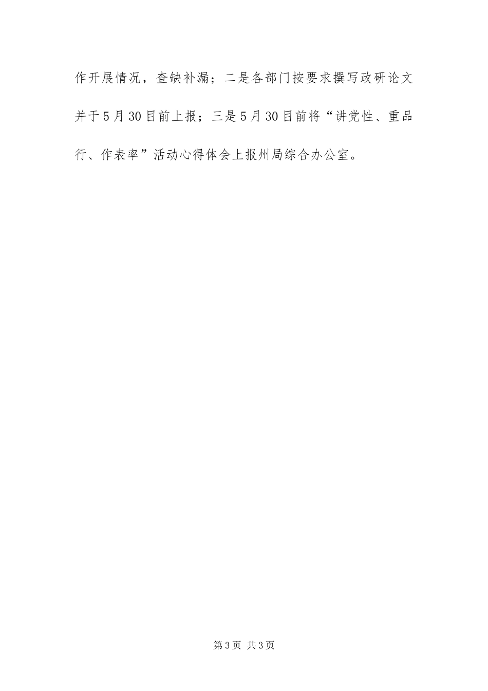 2024年邮政局召开创先争优活动动员大会_第3页