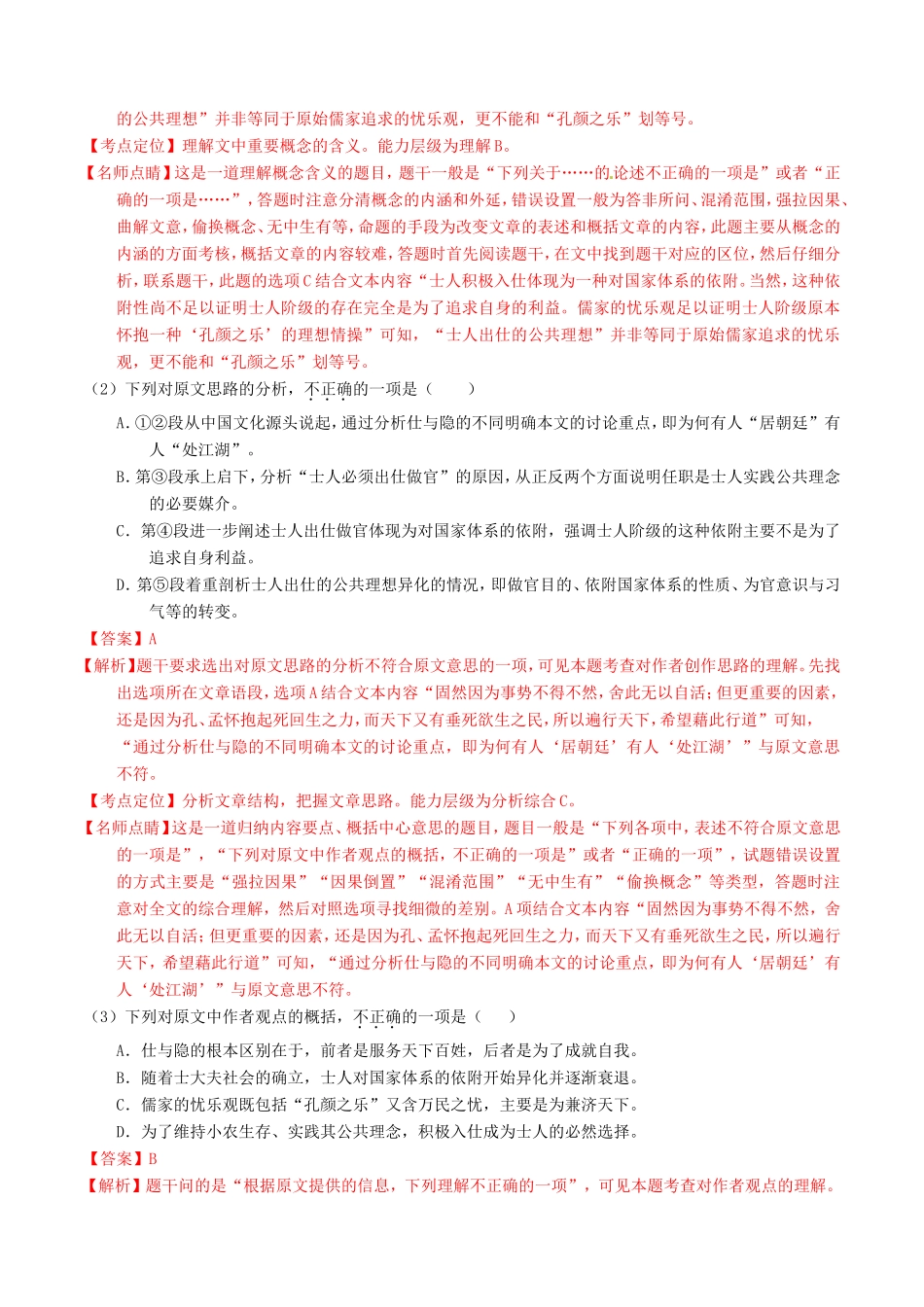 （讲练测）高考语文三轮冲刺 专题02 论述类阅读之筛选概括（练）（含解析）-人教版高三全册语文试题_第2页