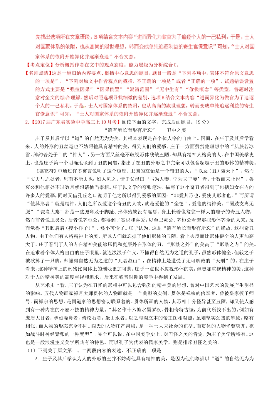 （讲练测）高考语文三轮冲刺 专题02 论述类阅读之筛选概括（练）（含解析）-人教版高三全册语文试题_第3页