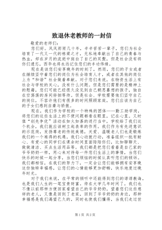 2024年致退休老教师的一封信