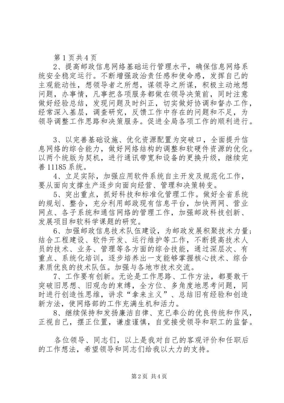 2024年邮政局主任竞聘演讲稿与部队春节晚会主持词_第2页